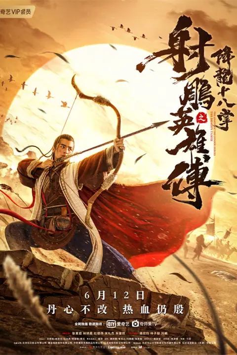 The Dragon Tamer ตำนานวีรบุรุษยิงอินทรี ตอน สิบแปดฝามือพิชิต มังกร