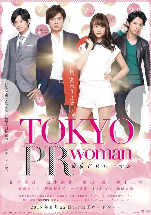 Tokyo PR Woman สาวพีอาร์ กับหัวหน้าสุดโหด