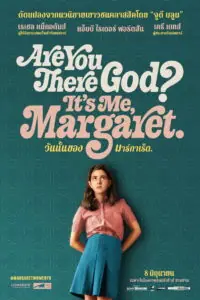 Are You There God? Its Me Margaret. วันนั้นของมาร์กาเร็ต