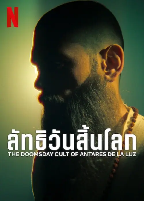 The Doomsday Cult Of Antares De La Luz ลัทธิวันสิ้นโลก