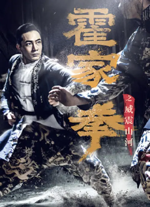 Shocking Kungfu Of HUO’s ยอดกังฟูปราบอธรรม