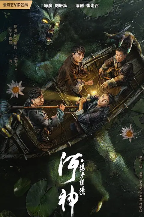 God of the River ผู้พิชิต แห่งสายน้ำ