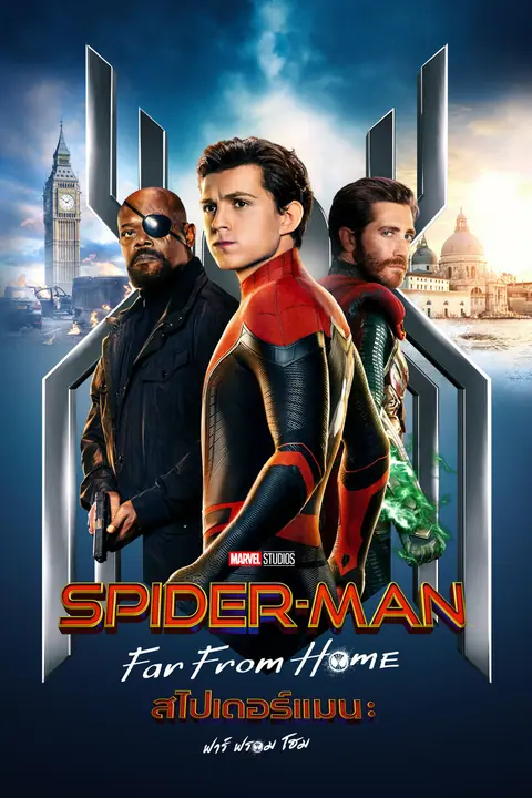 Spider-Man Far from Home สไปเดอร์-แมน ฟาร์ ฟรอม โฮม 3D