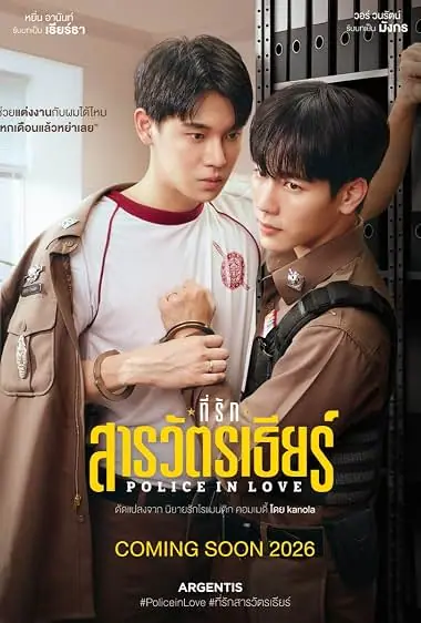 Police In Love