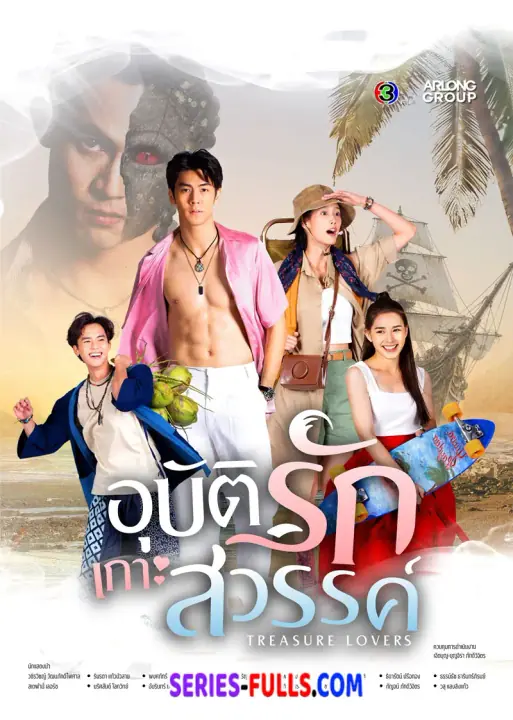 ดูละคร อุบัติรักเกาะสวรรค์ : Treasure Lovers (TV Series 2026)