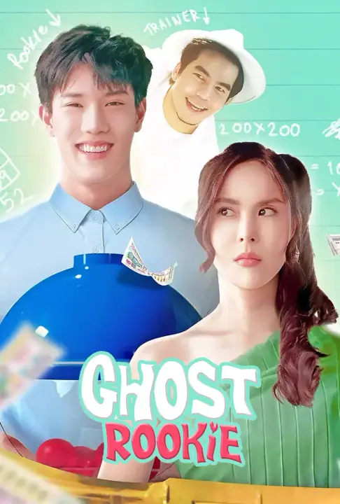 Ghost Rookie ผีมือใหม่