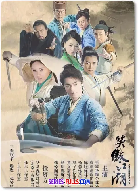Swordsman กระบี่เย้ยยุทธจักร