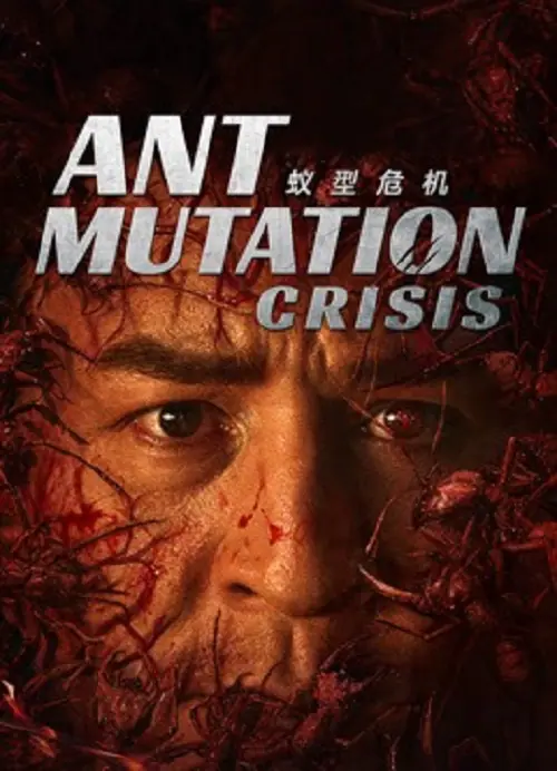 Ant Mutation Crisis มดมรณะกลายพันธุ์