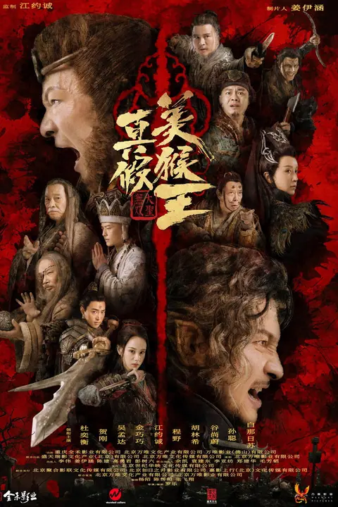 True and False Monkey King ศึกอภินิหารราชาวานร