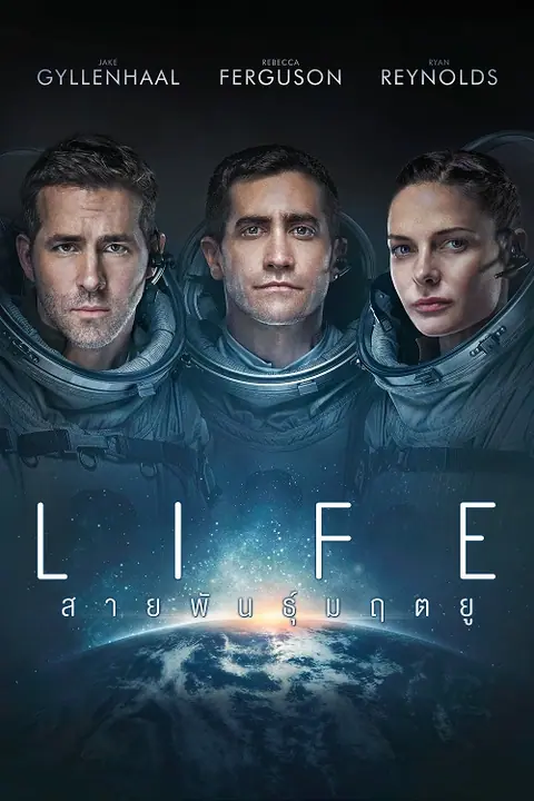 Life สายพันธุ์มฤตยู