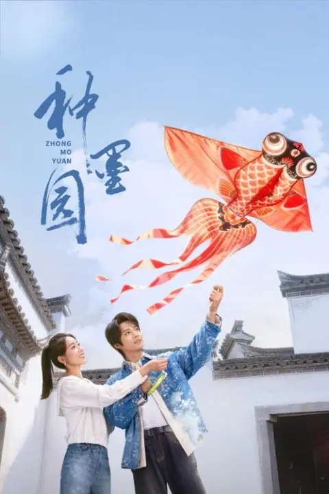 Zhong Mo Yuan สวนหมึก