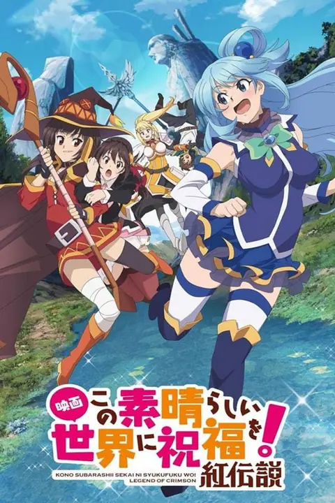 KONOSUBA – God’s blessing on this wonderful world! Legend of Crimson ขอให้โชคดีมีชัยในโลกแฟนตาซี เดอะ มูฟวี่ ตำนานสีชาด