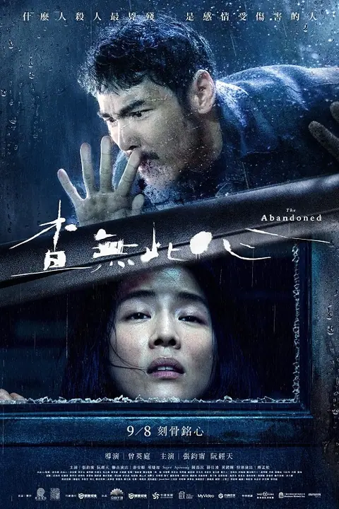 The Abandoned ร่างที่ถูกทิ้ง