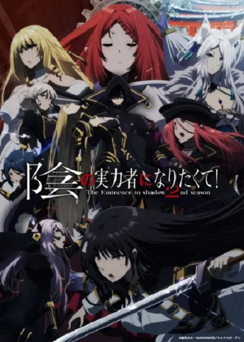 Kage no Jitsuryokusha ni Naritakute 2nd Season ชีวิตไม่ต้องเด่น ขอแค่เป็นเทพในเงา ภาค 2