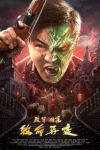 Legend of Alkaid (Broken Army X: Fatal Mutations) คดีเอเลี่ยนมฤตยู