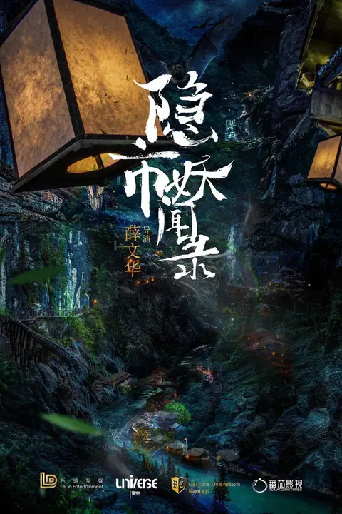 The Hidden Town นกโลกันต์ สะท้านยุทธภพ