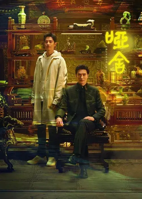 The Company คฤหาสน์แห่งความเงียบ