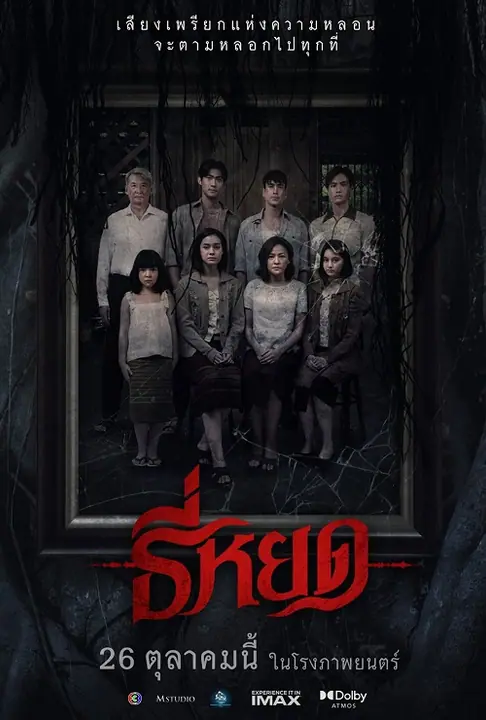 Death Whisperer ธี่หยด