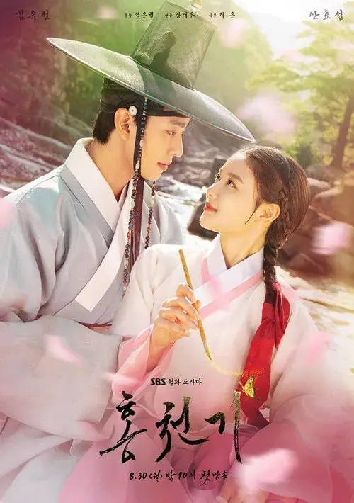 Lovers of the Red Sky รอยรักลิขิตเลือด