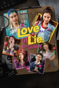 ฮักสัปปะลี่กับคดีสีชมพู Love or Lie