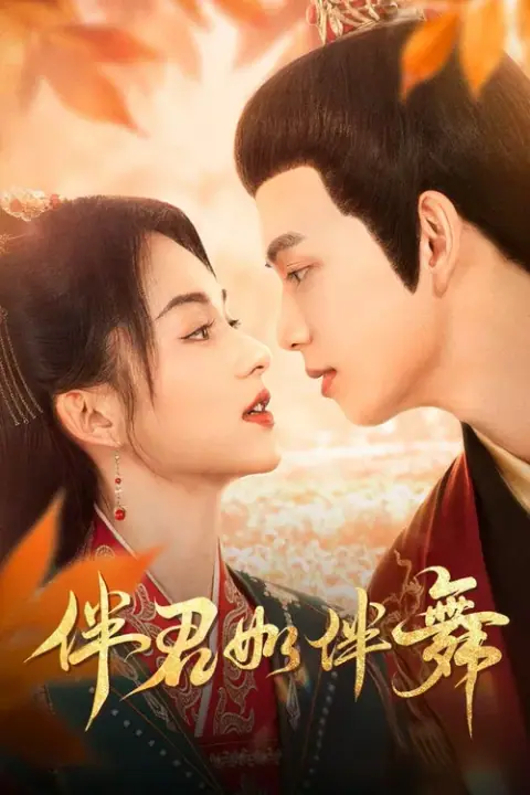Shall We Dance สองเงารักใต้เงาลวง