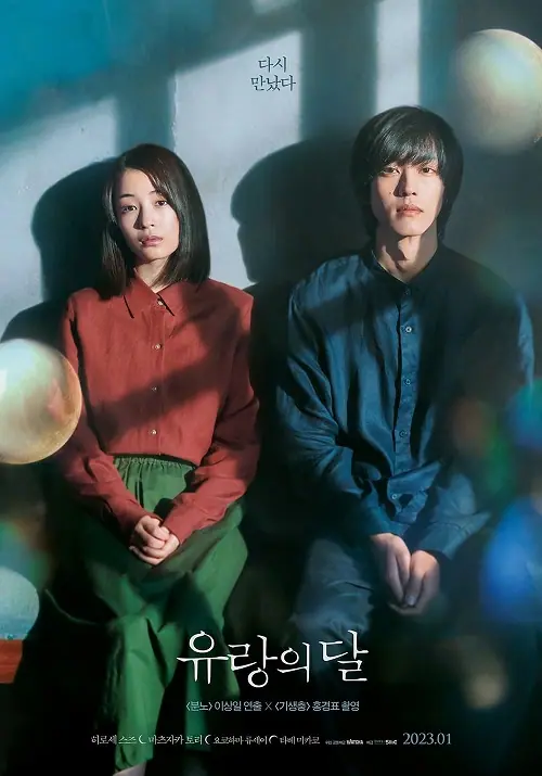 The Wandering Moon “รัก”พาตัว
