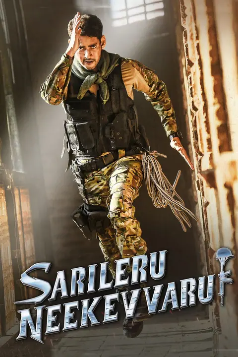 Sarileru Neekevvaru แกร่งไร้เทียมทาน