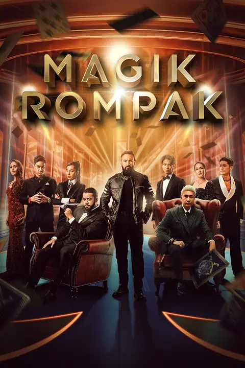 Magik Rompak โจรกรรมมายากล