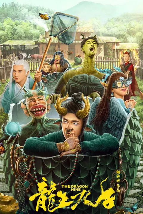 The Dragon Nine เก้าบุตรแห่งมังกร