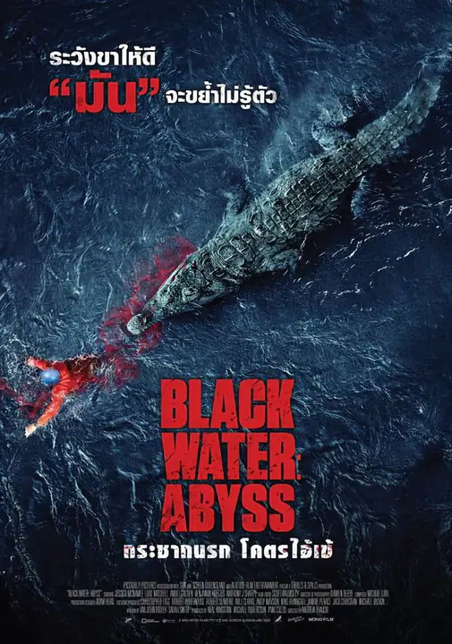 Black Water: Abyss กระชากนรก โคตรไอ้เข้