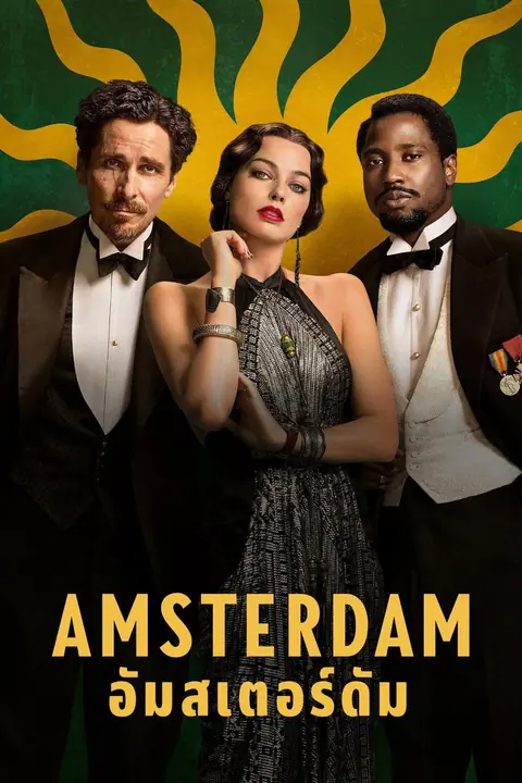 Amsterdam อัมสเตอร์ดัม