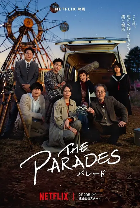 The Parades เดอะ พาเหรด