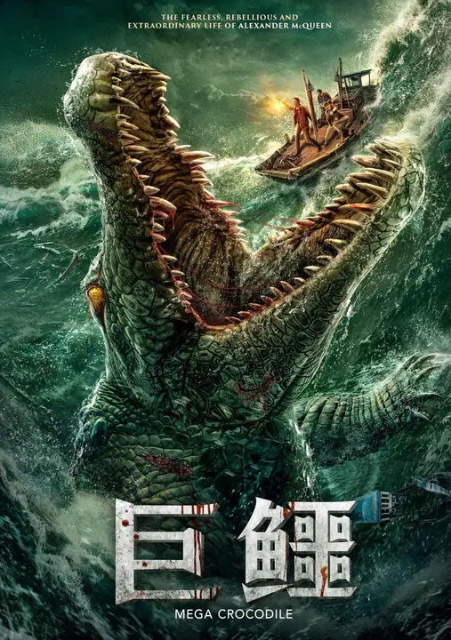 Mega Crocodile โคตรไอ้เคี่ยมคลานขย้ำ