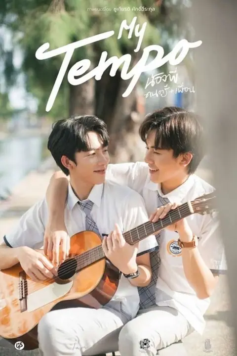 My Tempo น้องพี่ ดนตรี + เพื่อน