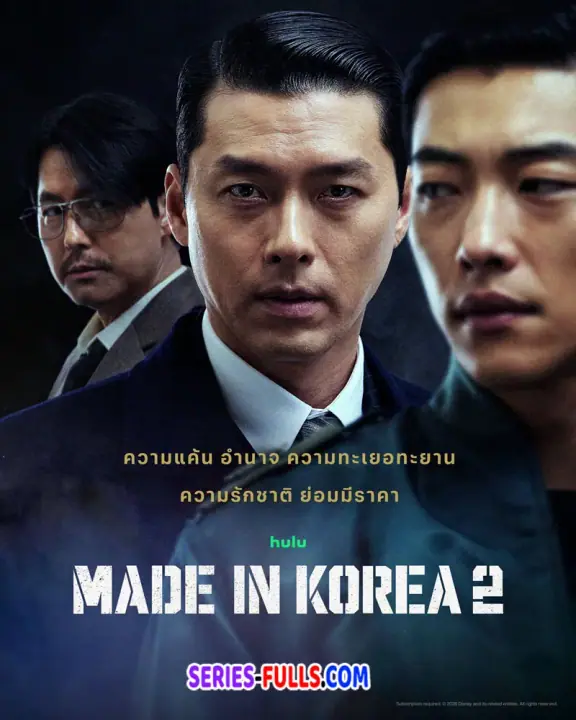 Made in Korea Season 2