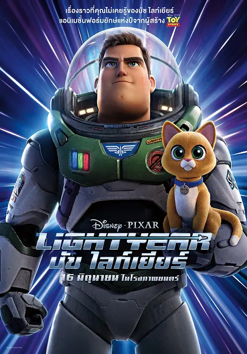 Lightyear ไลท์เยียร์