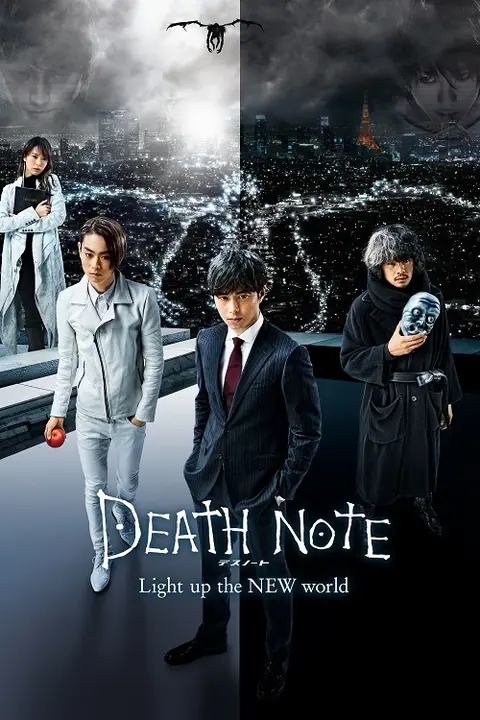 Death Note 4 Light Up the New World สมุดมรณะ