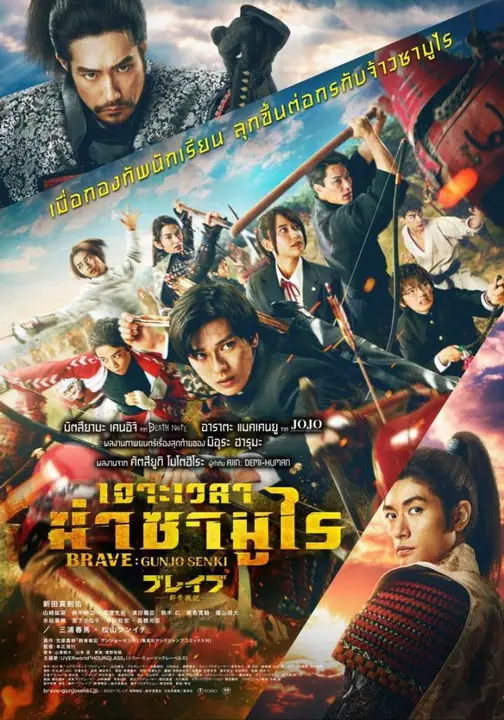 Brave Gunjyo Senki