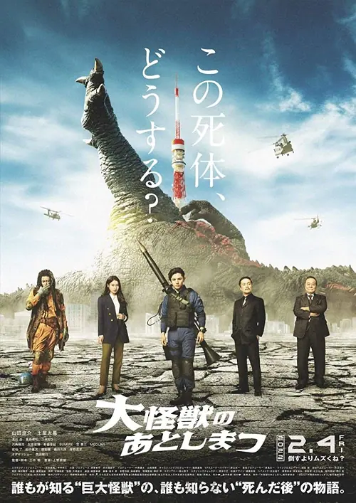 What to Do with the Dead Kaiju ซากนรกไคจู