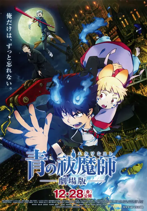 Blue Exorcist The Movie มือปราบผีพันธุ์ซาตาน เดอะมูฟวี่