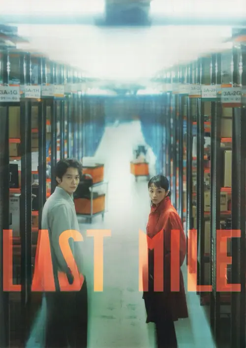 Last mile