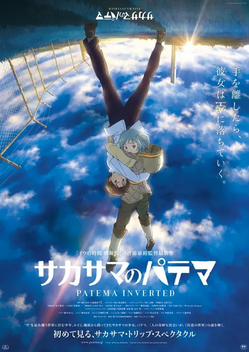 Sakasama no Patema สองโลกสองด้าน