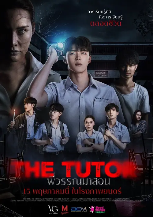 The Tutor พี่วรรณมาสอน