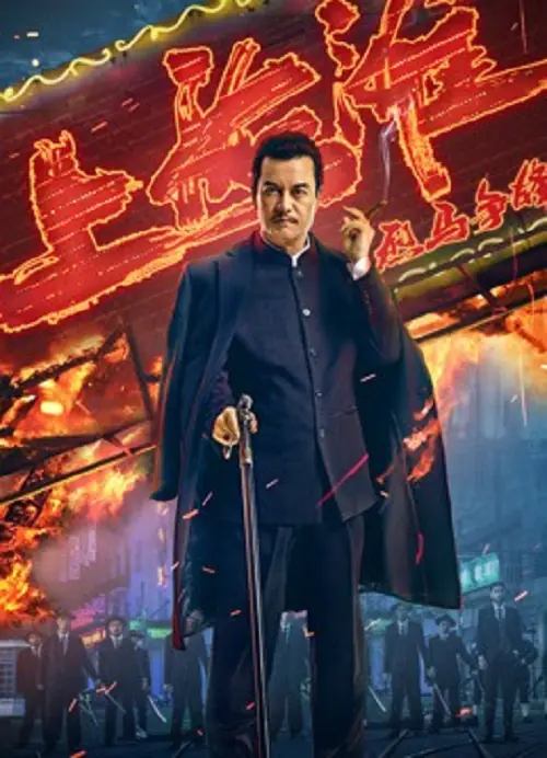 Shanghai Knight ศึกอาชาเซี่ยงไฮ้