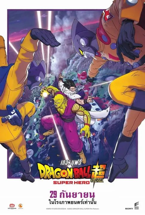 Dragon Ball Super Super Hero ดราก้อนบอลซูเปอร์ ซูเปอร์ฮีโร่