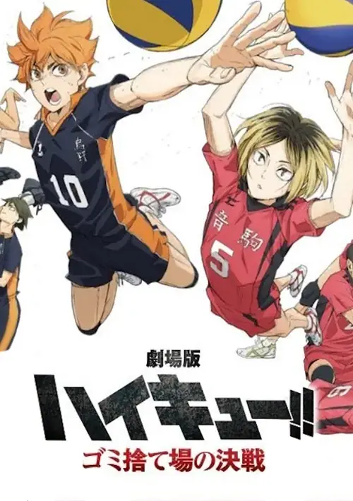 Haikyuu!! The Dumpster Battle ไฮคิว!! คู่ตบฟ้าประทาน ตอน ศึกที่กองขยะ