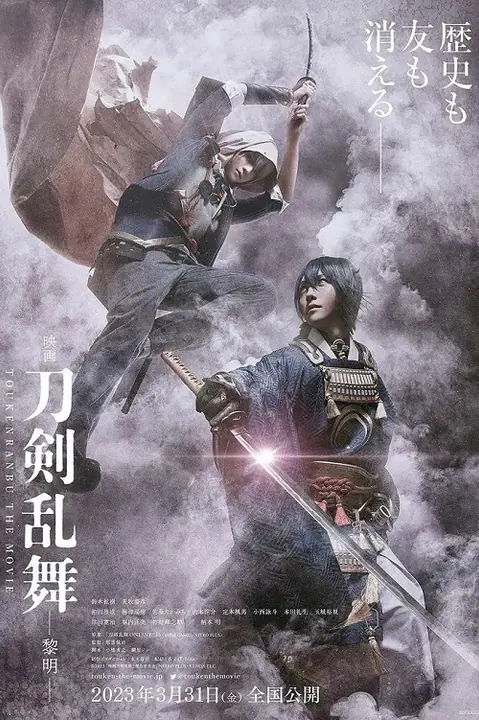 Touken Ranbu 2 ศึกรุ่งอรุณ
