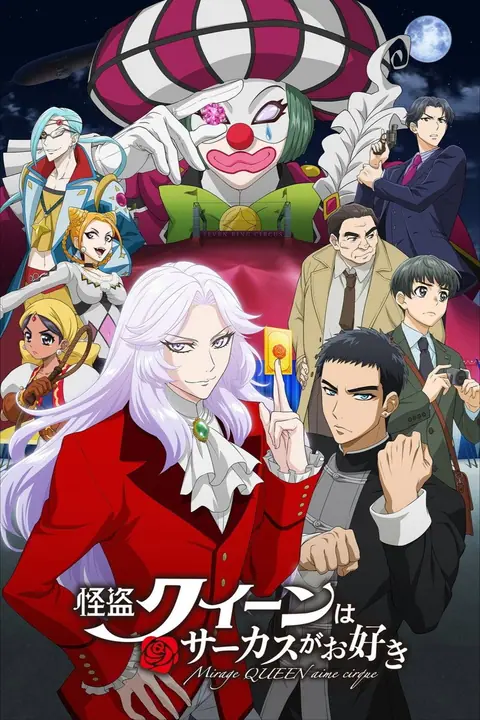 Mirage Queen Prefers Circus (Kaitou Queen wa Circus ga Osuki)