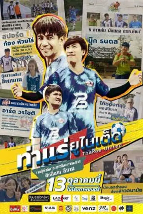 ThaRae United ท่าแร่ยูไนเต็ด
