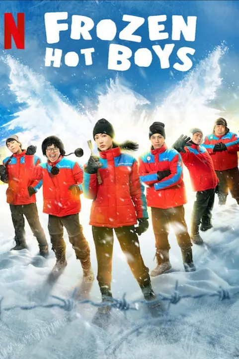 Frozen Hot Boys แก๊งหิมะเดือด